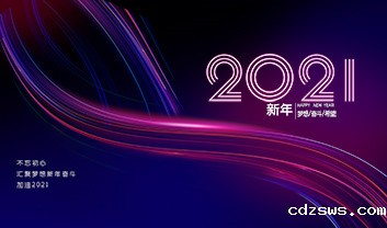 2021年元旦放假通知