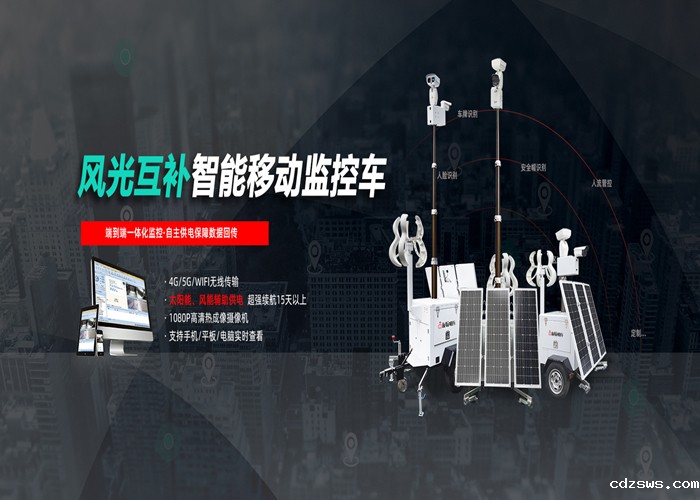 无线监控的应用范围与传输方式
