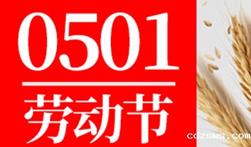 关于betway88必威手机网页版五一放假调休的通知