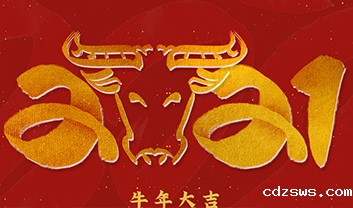 2021年春节放假通知