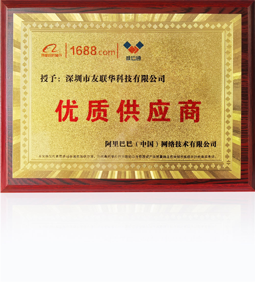 深圳市必威东盟官网网址是什么科技荣获阿里巴巴优质供应商称号