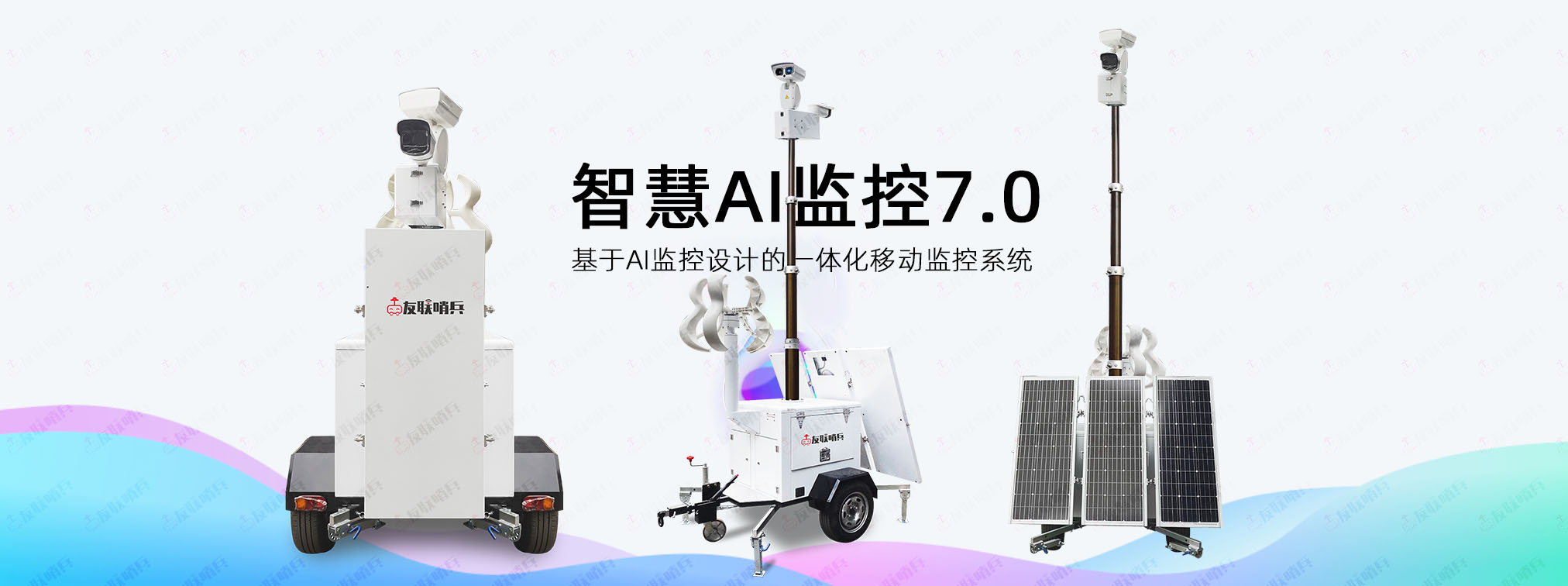 betway88必威手机网页版AI智慧移动监控设备