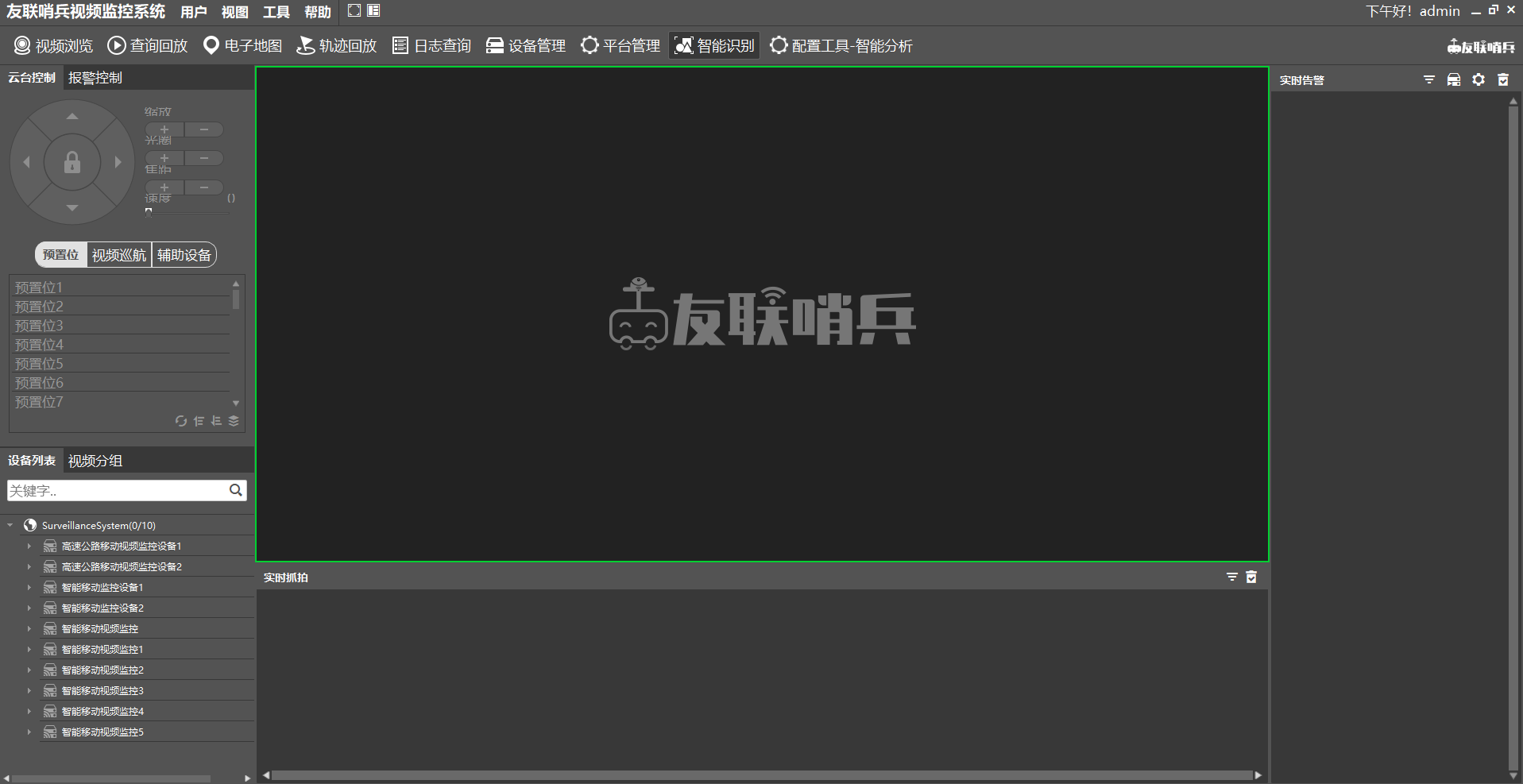 betway88必威手机网页版Ai视频监控云平台