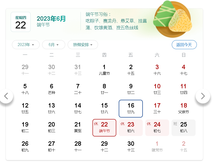 betway88必威手机网页版 | 端午节放假通知